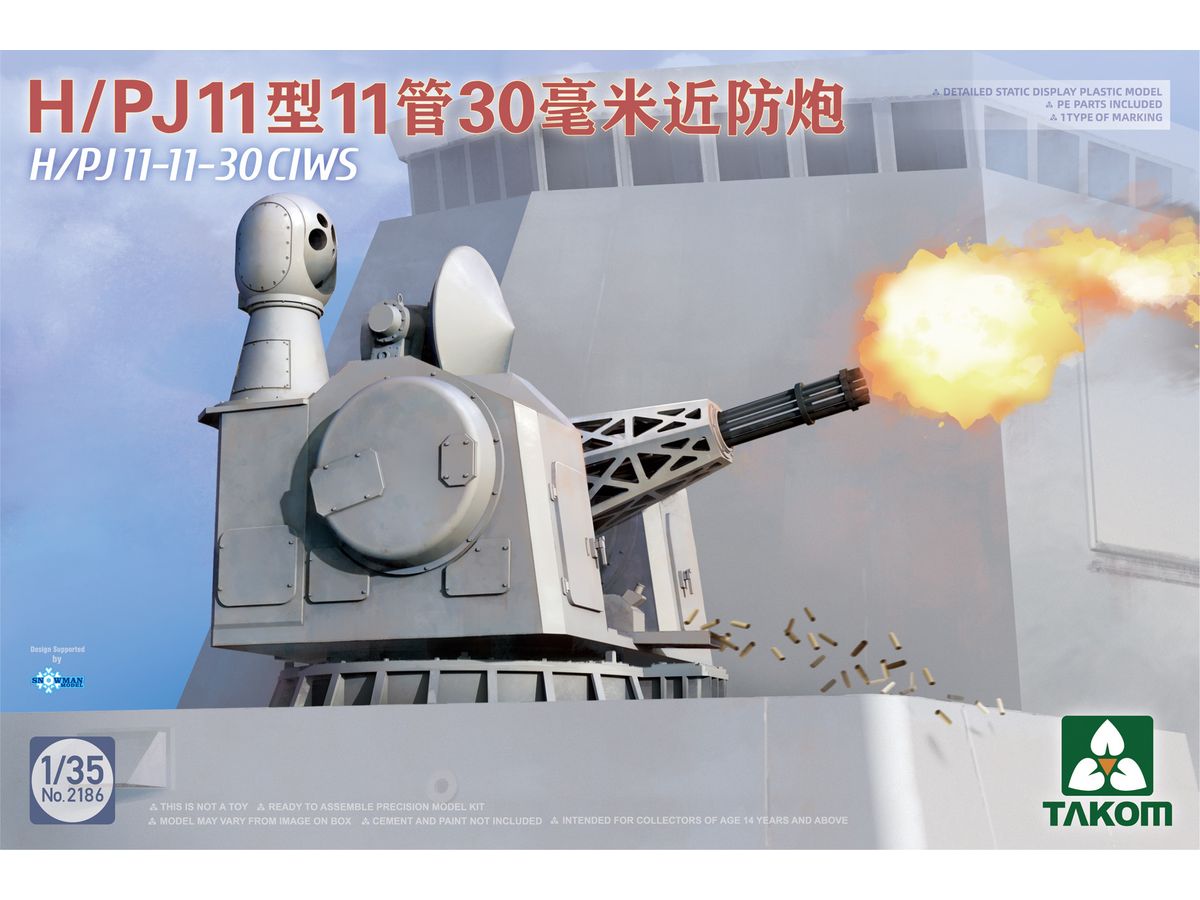 TKO2186 タコム 1/35 H/PJ 11型11門30mm CIWS