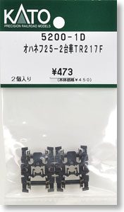 5200-1D オハネフ25-2 台車 TR217F 2個入り