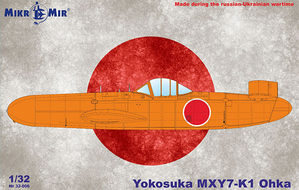 MKR32-006 ミクロミル 1/32 空技廠 桜花 K-1 練習機	