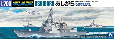 1/700 ウォーターライン No.022 海上自衛隊 護衛艦 あしがら