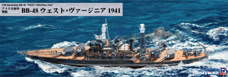 W267 1/700 アメリカ海軍 戦艦 BB-48 ウェスト・ヴァージニア 1941