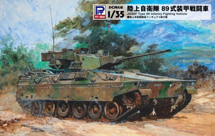 G51 1/35 陸上自衛隊89式装甲戦闘車