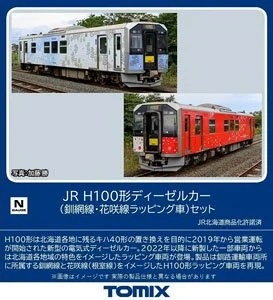 98136 H100形(釧網線・花咲線ラッピング車)セット(2両)