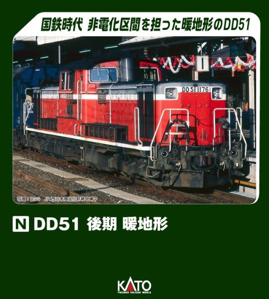 7008-N DD51 後期 暖地形