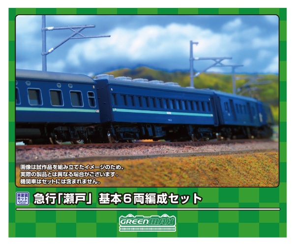 966 Eキット 急行「瀬戸」 基本6両編成セット