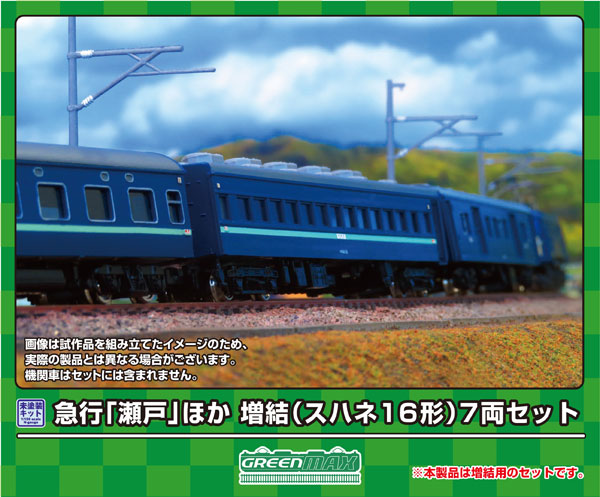 967 Eキット 急行「瀬戸」ほか 増結(スハネ16形)7両セット