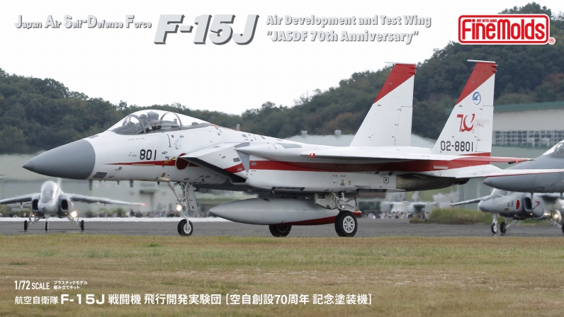 FK04 1/72 航空自衛隊 F-15J 戦闘機 飛行開発実験団[空自創設70周年 記念塗装機]