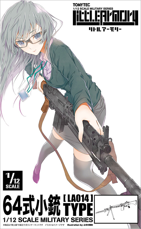 LA014 リトルアーモリー 64式小銃タイプ