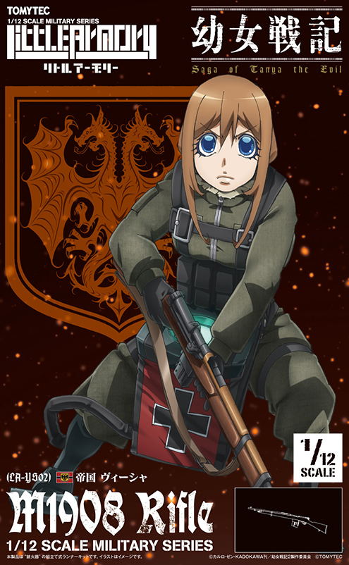 LA-YS02 リトルアーモリー 幼女戦記 ヴィーシャ M1908ライフル
