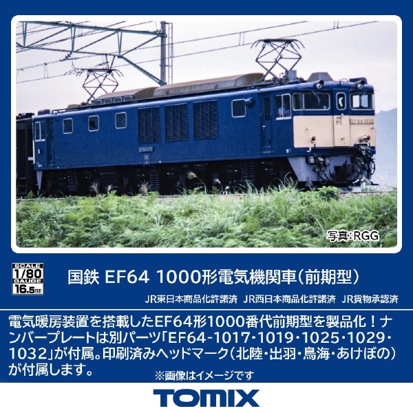 HO-2035 EF64-1000形(前期型)