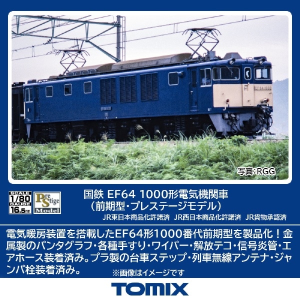 HO-2530 EF64-1000形(前期型・PS)