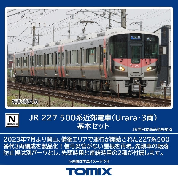 98587 227-500系近郊電車(Urara・3両)基本セット(3両)