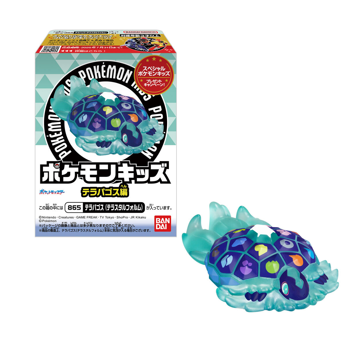 ポケモンキッズ テラパゴス編