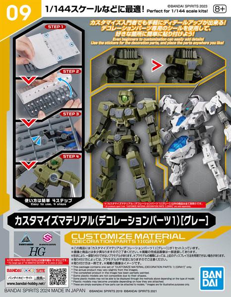 09 カスタマイズマテリアル(デコレーションパーツ1 グレー)