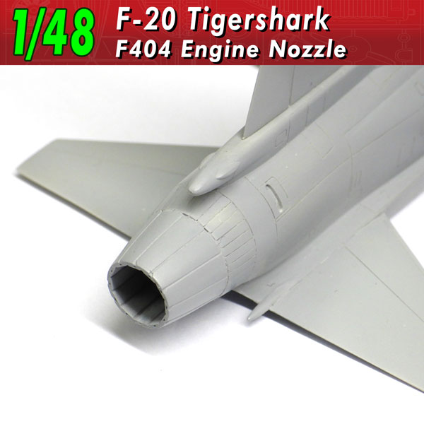 1/48 F-20タイガーシャーク F404エンジンノズル  