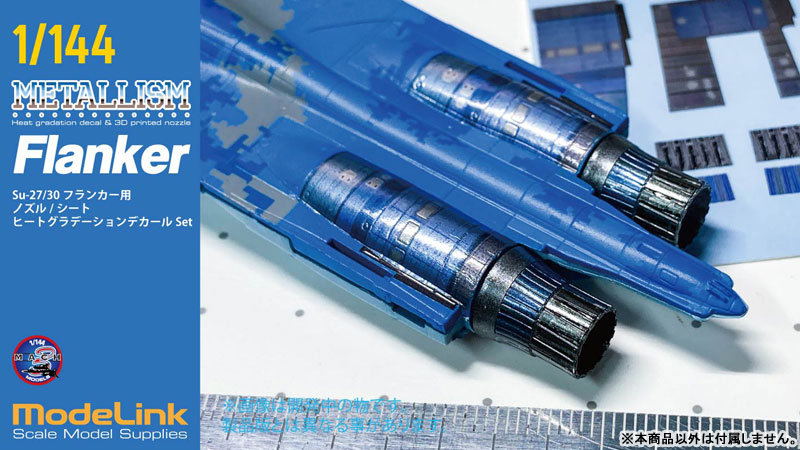 1/144 メタリズム フランカー Su-27/Su-30