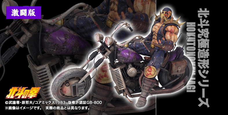 北斗の拳 北斗究極造形#2 ソフビ製 ジャギ&バイクセット 激闘版