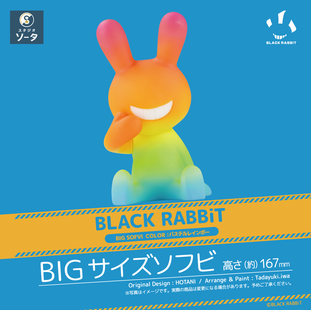 BLACK RABBiT BIG SOFVI COLOR:パステルレインボー	