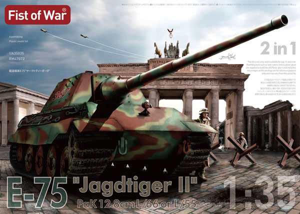 47072 ロケットモデルズ 1/35 ドイツ軍 駆逐戦車 E-75 'ヤークトティーガーII' 66口径12.8cm/55口径12.8cm戦車砲 搭載型 2in