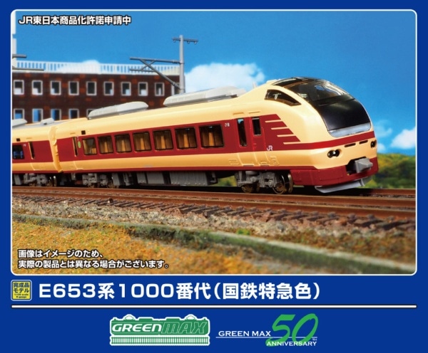 50805 E653系1000番代(国鉄特急色)7両編成セット(動力付き)