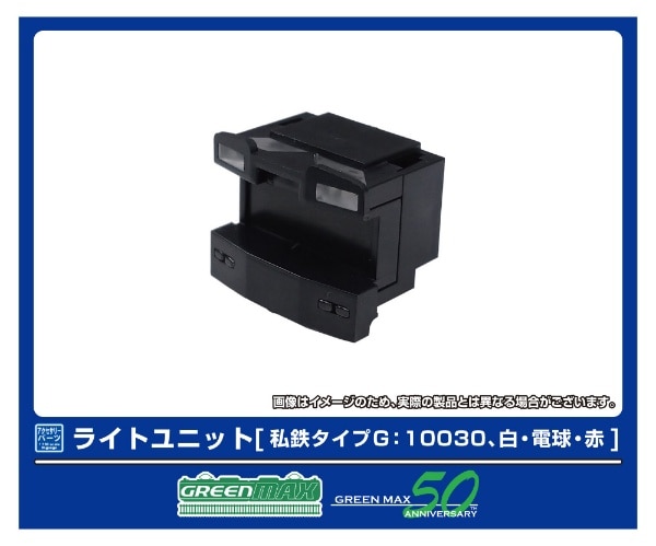 8389 ライトユニット [私鉄タイプG:10030、白・電球・赤]