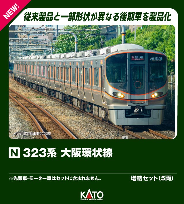 10-1989 323系 大阪環状線 増結セット(5両)