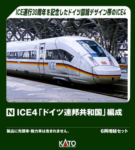 10-2025 ICE4「ドイツ連邦共和国」編成 6両増結セット