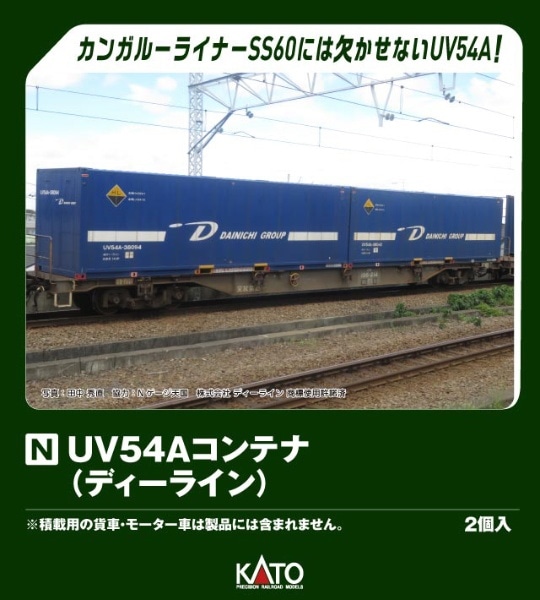 23-585-B UV54Aコンテナ(ディーライン) 2個入