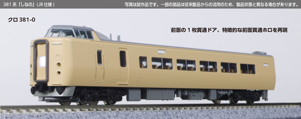 10-2037 381系「しなの」(JR仕様) 6両基本セット