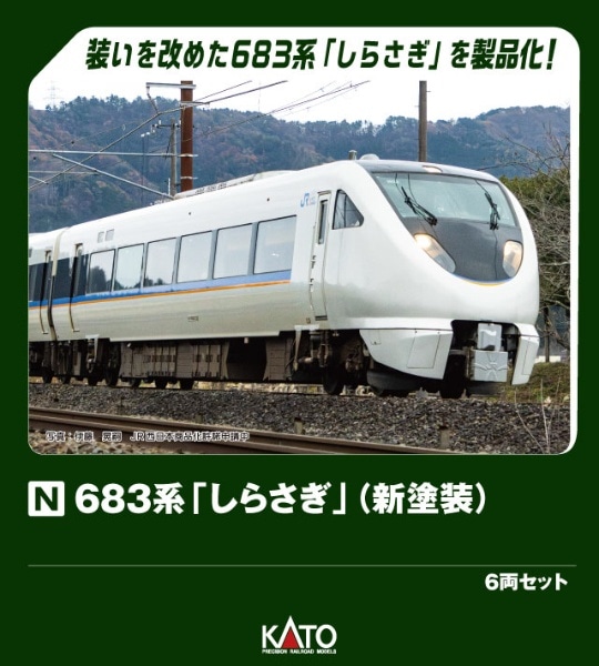 10-2071 683系0番台「しらさぎ」(新塗装)  6両セット