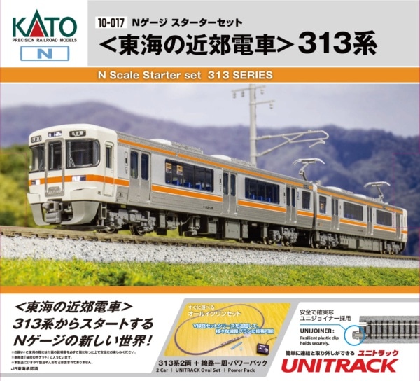 10-017 Nゲージスターターセット <東海の近郊電車>313系
