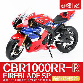 MGF1402 マジックファクトリー 1/9 ホンダ CBR1000RR-R ファイヤーブレード SP