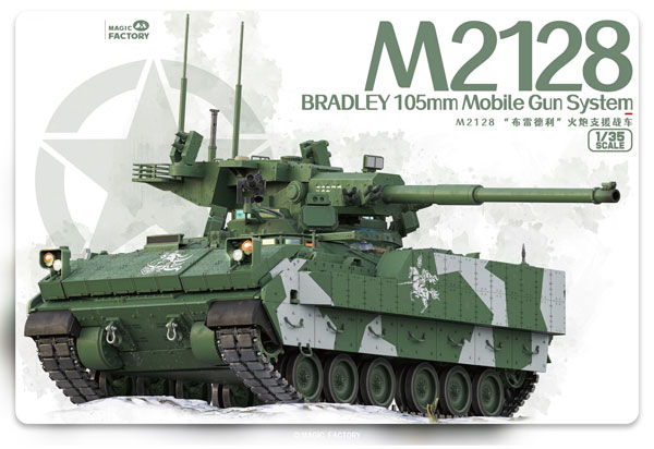 MGF2013 マジックファクトリー 1/35 M2128 ブラッドレー MGS