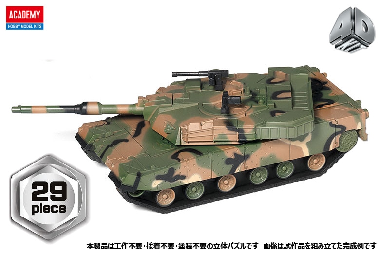 15404 アカデミー (4D KIT) K1A2戦車