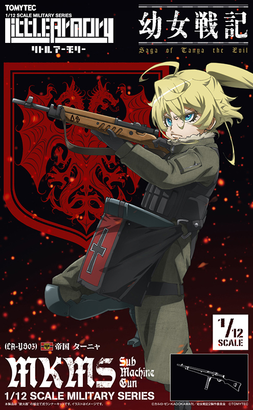 LA-YS03 リトルアーモリー 幼女戦記 ターニャ MKMSサブマシンガン