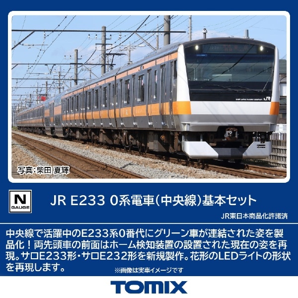 98889 E233-0系電車(中央線)基本セット(6両)