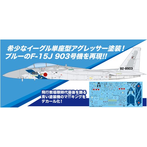 AC-88 プラッツ 1/72 航空自衛隊 F-15J イーグル アグレッサー 飛行教導隊 903号機