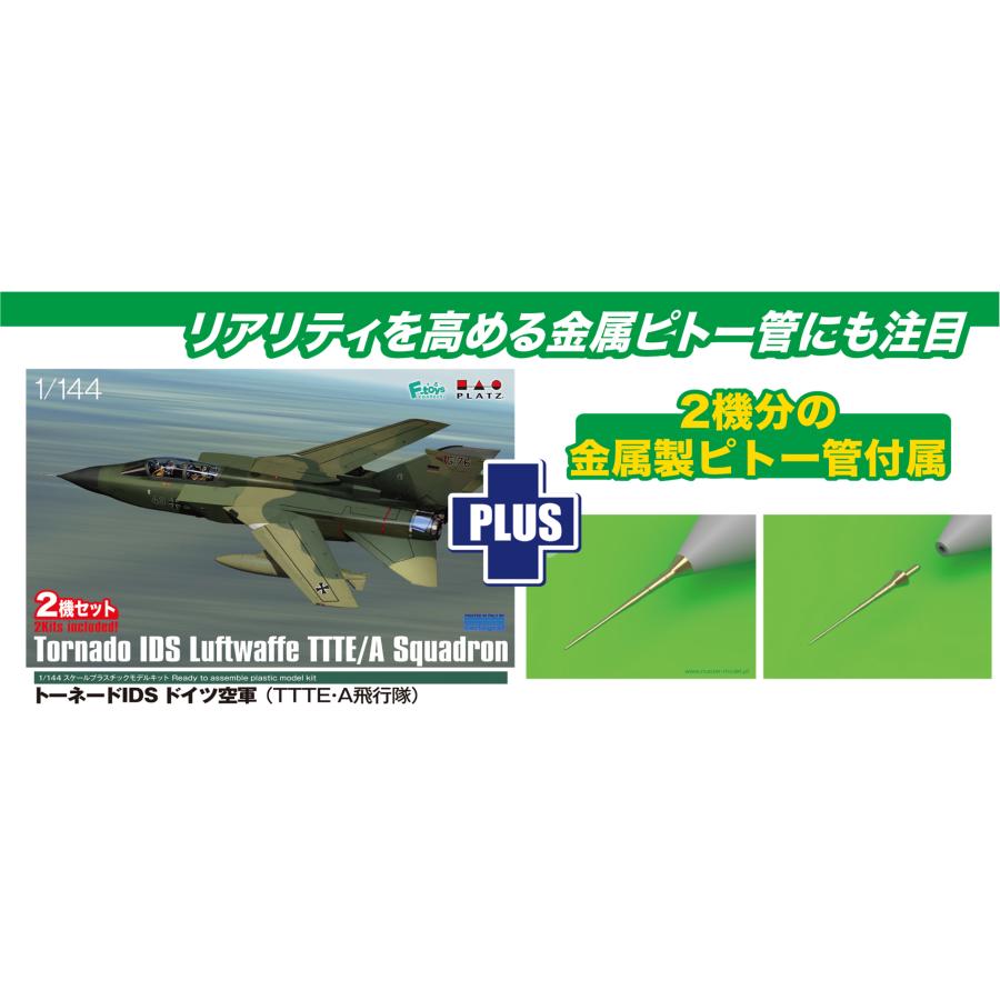 PF-73SP プラッツ 1/144 トーネードIDS ドイツ空軍 (TTTE・A飛行隊)2機セット 金属製ピトー管付属
