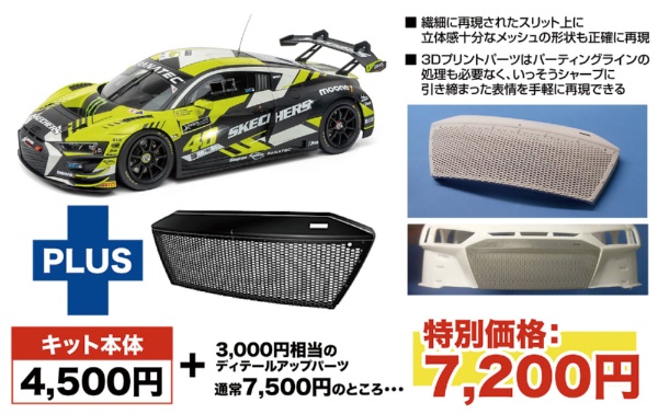 PN24044HE プラッツ/nunu 1/24 アウディ R8 LMS GT3 ワールド チャレンジ ヨーロッパ イモラ 2022 '3Dプリントフロントグリル付