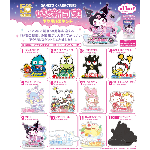 FT60910 エフトイズ サンリオキャラクターズ いちご新聞50TH アクリルスタンド