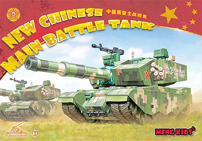MENMVE-001 モンモデル モンキッズ 中国 99式戦車