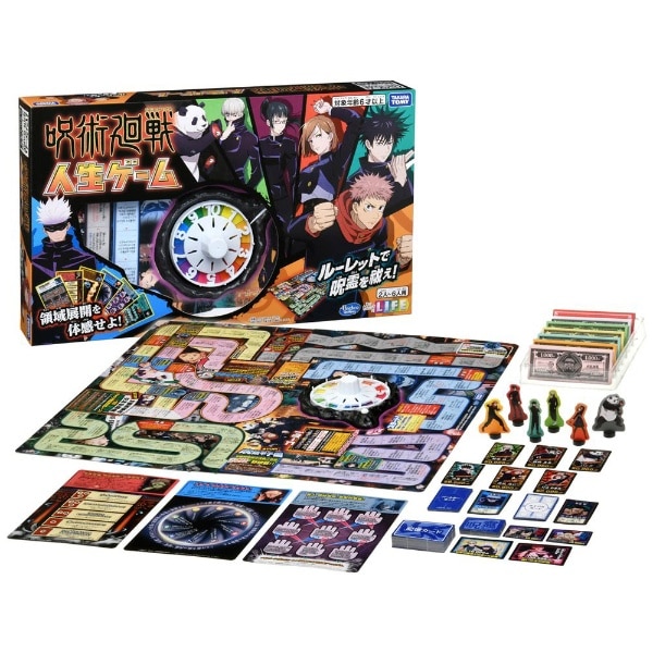 呪術廻戦 人生ゲーム