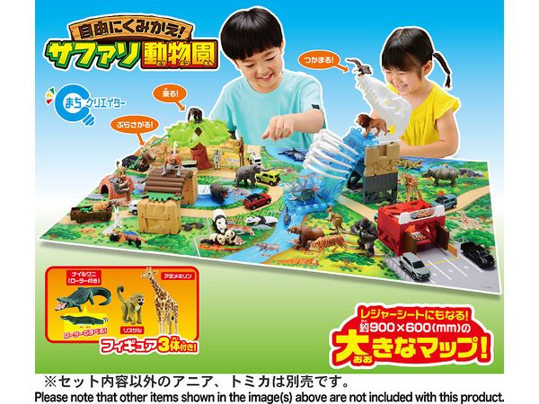 アニア 自由にくみかえ! サファリ動物園