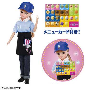 リカちゃん ようこそ!サーティワン アイスクリームショップ てんいんさんドレス