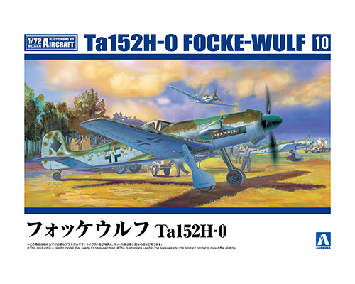 1/72 航空機 No.10 フォッケウルフ Ta152H-0