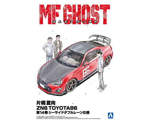 1/24 MFゴースト No.4 片桐 夏向 ZN6 TOYOTA86 第14巻 シーサイドダブルレーン仕様