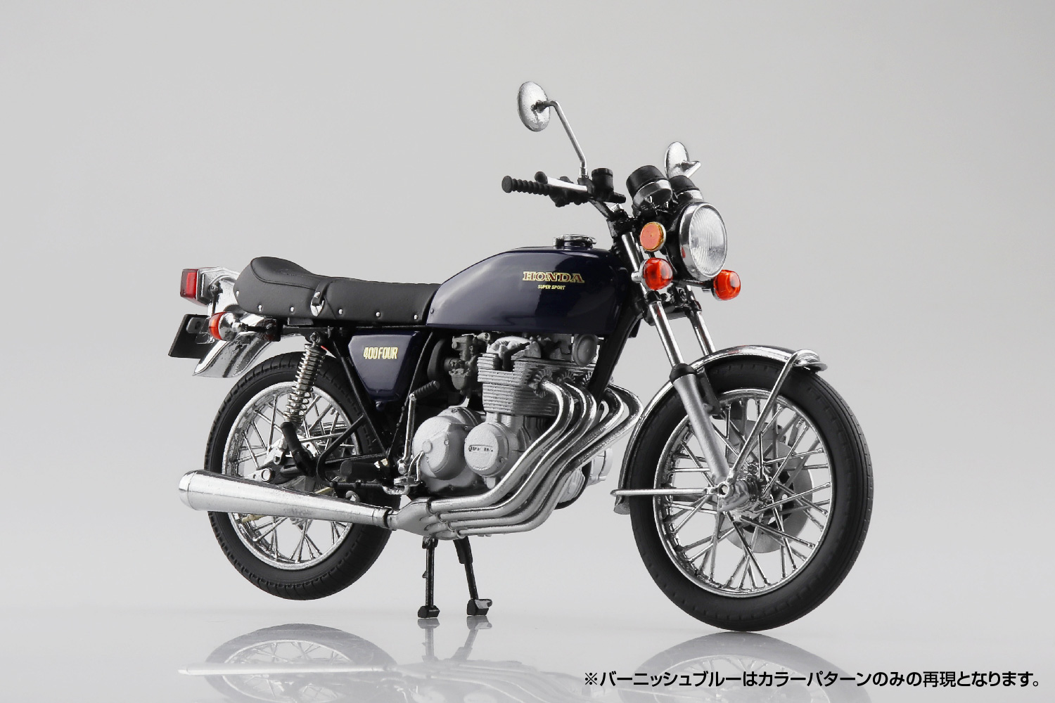 1/12 完成品バイク Honda CB400FOUR バーニッシュブルー