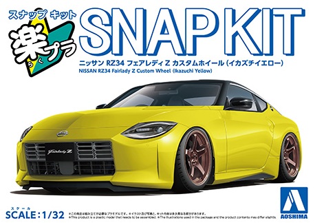 楽プラ スナップキット 17CU-IY ニッサン RZ34 フェアレディZ カスタムホイール(イカヅチイエロー)