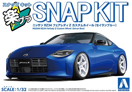 楽プラ スナップキット 17CU-SB ニッサン RZ34 フェアレディZ カスタムホイール(セイランブルー)