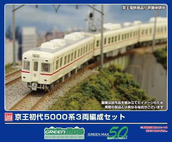 1290F 京王 初代5000系 3両編成セット